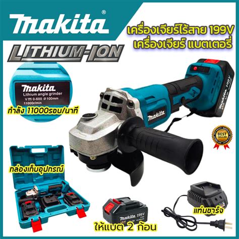 Makita เครื่องเจียร์ไร้สาย 199v เครื่องเจียร์แบตเตอรี่ แบตใหญ่ Li Ion 2