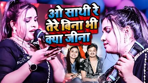 Anupama Yadav Stage Show Muhwa Odhani Se Bandh Ke Anupma Yadav