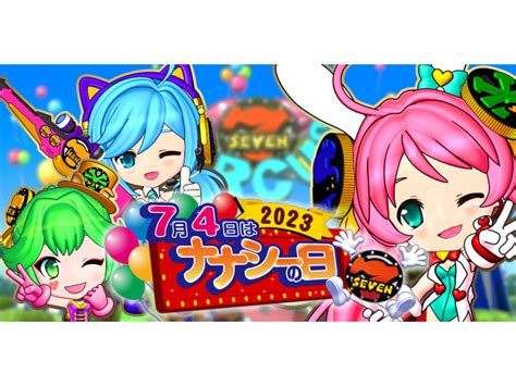 「7月4日はナナシーの日」限定グッズ販売などのイベントを開催／豊丸産業 『遊技日本』