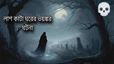 Lash Kata Ghor Horror Story Horror Video Bhoot Filmy Vive YouTube