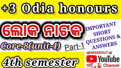 Odia Honours Th Semester Short Question Answer Th