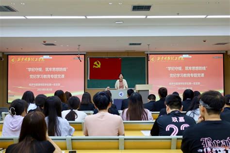 党纪学习教育∣经济与管理学院学生第一党支部开展“学纪守规，筑牢思想防线”党纪学习教育专题党课 西安明德理工学院