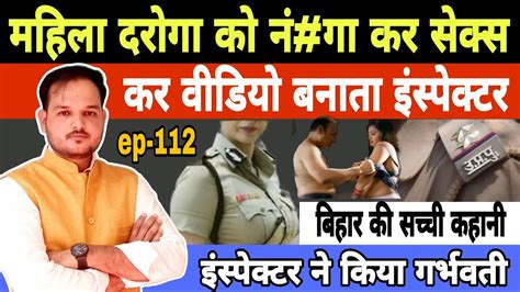 Ep 112 बिहार की रहने वाली Si दरोगा पूजा सिंह की कहानी Bihar Crimestory Usmansaifisafar