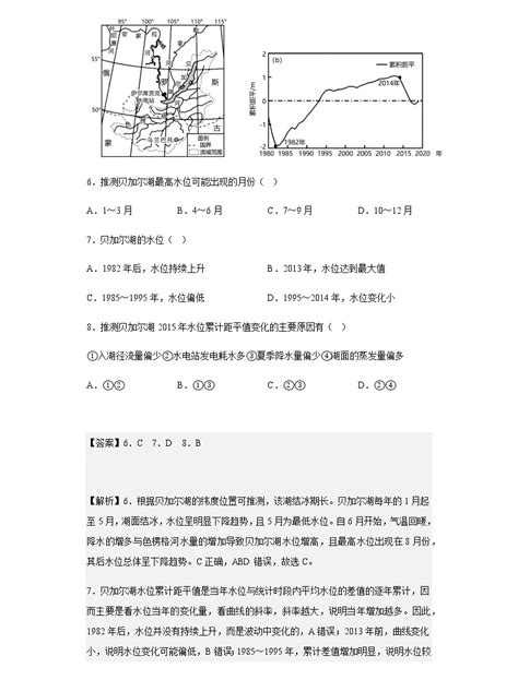 2022 2023学年重庆市第八中学校高三上学期适应性月考卷（四）地理试题含解析 教习网试卷下载