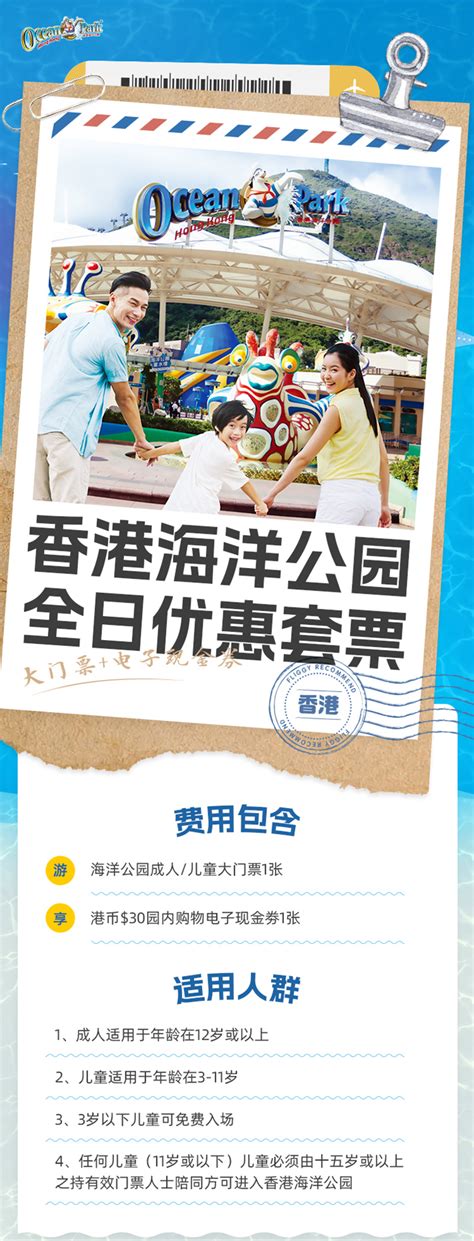 香港海洋公园门票电子票含缆车送30港币电子现金券香港景点门票大门票马蜂窝自由行 马蜂窝自由行