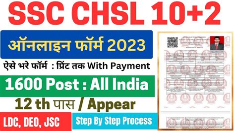 SSC CHSL Online Form 2023 Kaise Bhare How To Fill SSC CHSL Online