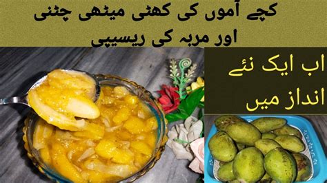 Kachay Aam Ki Chatnni Or Murabba Bnany Ka Treka YouTube