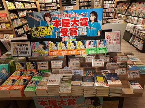 2024年本屋大賞「書店店頭フェア」 本屋大賞