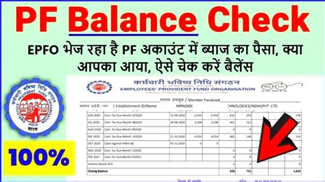 Epf New Passbook Pf Kaise Check Kare Epf