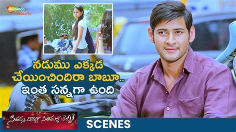 Mahesh Babu Funny Comments On Girls Seethamma Vakitlo Sirimalle