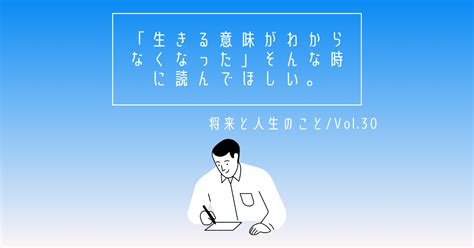 生きる意味がわからなくなった・・5つの原因について。 Shu Blog