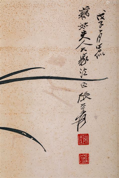 张大千 戊子（1948年）作幽兰图 纸本设色 镜芯－【deal Price Picture】