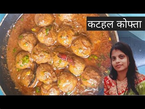 Kathal Kofta Jack Fruit Recipe Youtube