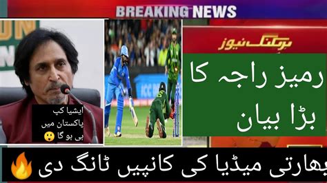 Ramiz Raja Full Statement About Asia Cup We May Pull Out Is Asia Cup