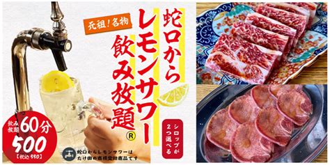 関西初出店！蛇口からレモンサワーr＆焼肉一筋20年の肉マイスターが手がけた 日常使いできる高コスパ『焼肉ホルモンた ニコニコニュース