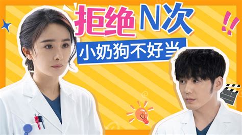 《谢谢你医生》白术被肖砚n次拒绝，小奶狗也不好当！腾讯视频