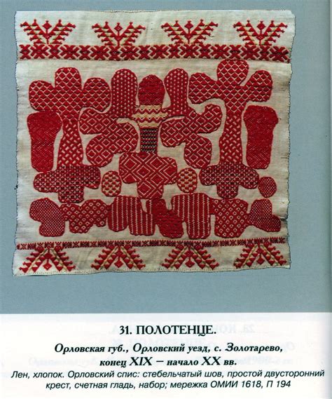 Орловский спис-часть 4. | Текстильные узоры, Рукоделие, Дизайны вышивки