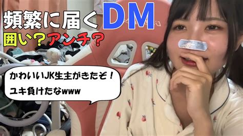 【ユキちゃん】毎日のようにdmを送ってくる人が、いきなり元気がなくなってしまった話【ニコ生】 Youtube