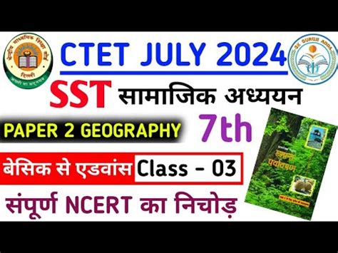 CTET SST July 2024 Geography Class 3 CTET NCERT Geography Social