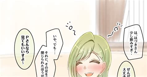 七草はづき 絡み酒のはづきさん Giyouのマンガ 漫画 プロデューサー アイドルマスターシャイニーカラーズ Pixiv