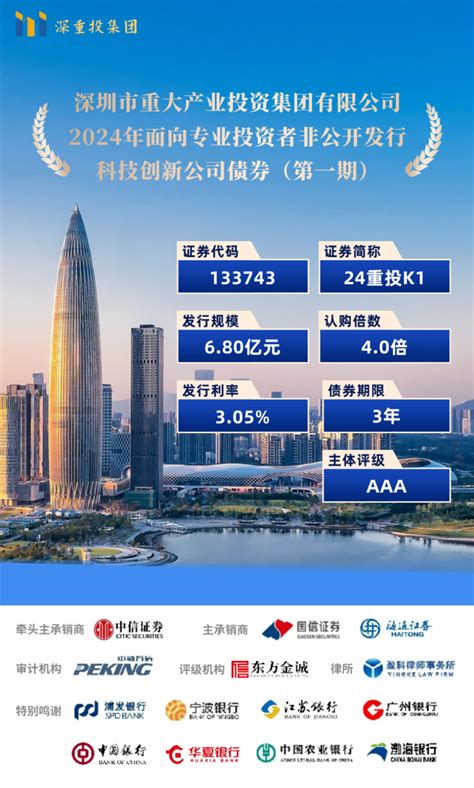 【会员动态】海通证券助力深重投集团成功发行科技创新公司债券 深圳市绿色金融协会