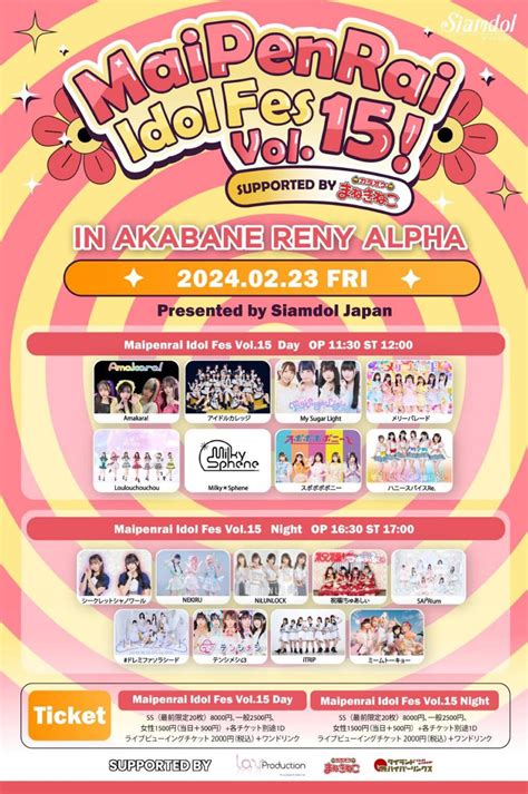 「マイペンライ・アイドルフェス Vol15」2月23日（金・祝）に東京・赤羽reny Alphaで開催 タイランドハイパーリンクス