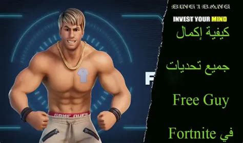 كيفية إكمال جميع تحديات Free Guy في فورت نايت