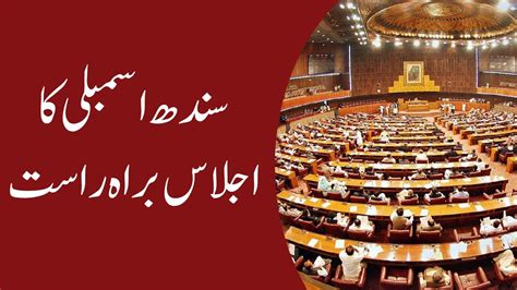 Live Sindh Assembly Session Heated Debate May Youtube