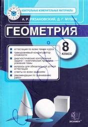 ОК ГДЗ Геометрия 8 класс | Гарантия хорошей оценки