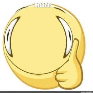 Создать мем "мем, смайл ок" - Картинки - Meme-arsenal.com