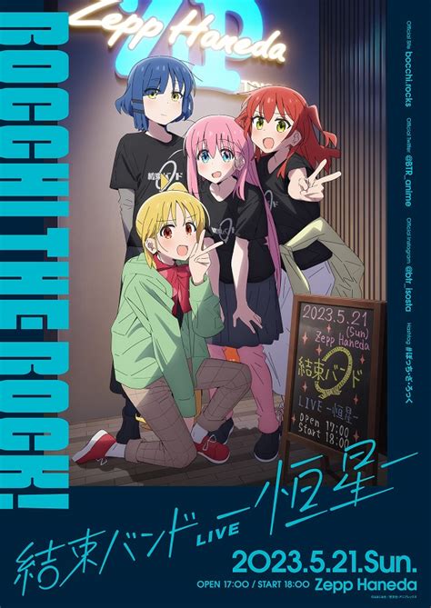 tvアニメ「ぼっち・ざ・ろっく！」ライヴ・イベント「結束バンドlive 恒星 」、5月21日開催決定。バンド編成でフル・アルバム『結束バンド』の楽曲披露 tower records online