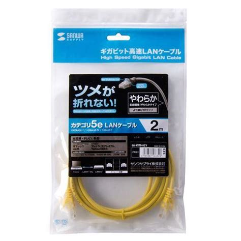 Lanケーブル カテゴリ5e Cat5e カテ5e Lan ケーブル ランケーブル 通信 柔らか より線 ツメ折れ防止 2m イエロー（la