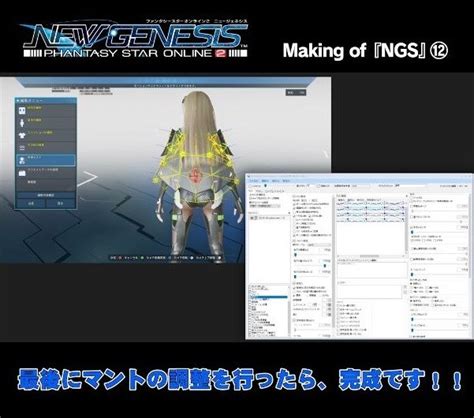 セガ、『pso2 ニュージェネシス』の開発の裏側を動画で紹介する「making Of『ngs』」を公開 Gamebiz