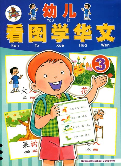 Learn Chinese With Pictures Chinese Books Learn Chinese