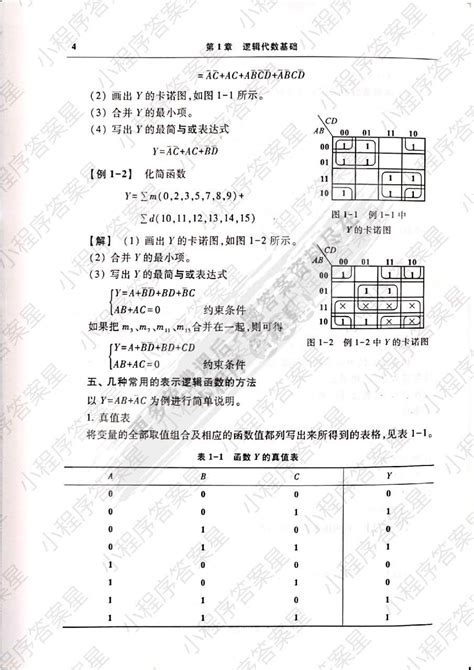 数字电子技术基础简明教程（第四版）余孟尝课后习题答案解析