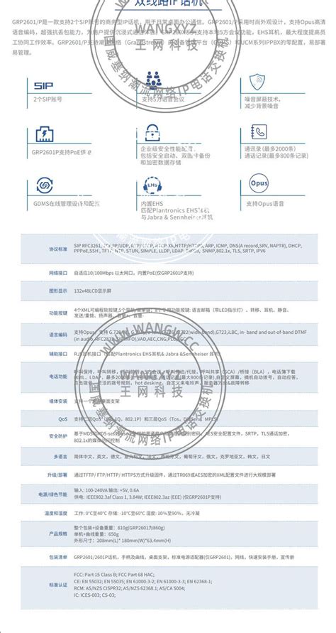 Grandstream潮流网络GRP2601 GRP2601P IP电话机Phone 国威赛纳 威谱 Grandstream 潮流网络 IP