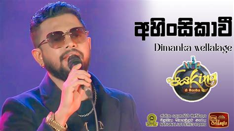 Ahinsakavi අහිංසිකාවී Dimanka Wellalage Itnsrilanka