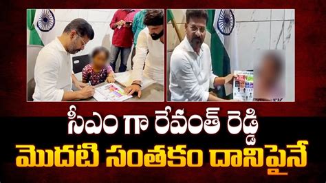 Live Cm Revanth Reddy First Sign For Rajini Telangana Chief Minister