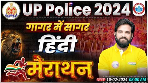 UP Police Constable 2024 Marathon UP Police Hindi गगर म सगर UP