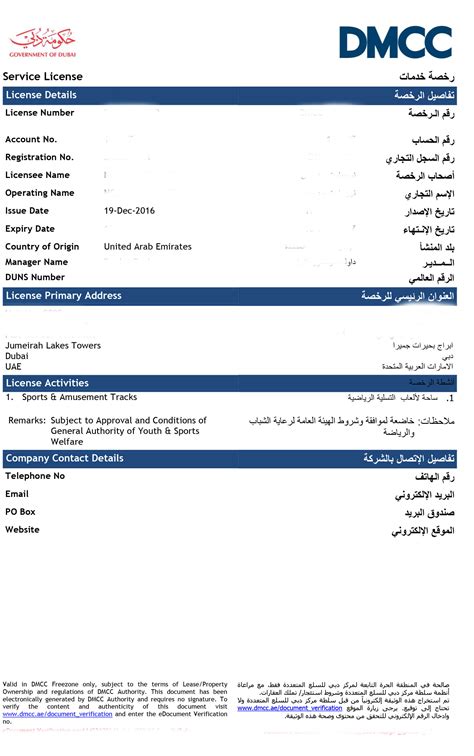 ᐉ 【DMCC Free Zone in Dubai】 company setup cost, rules and regulations ...