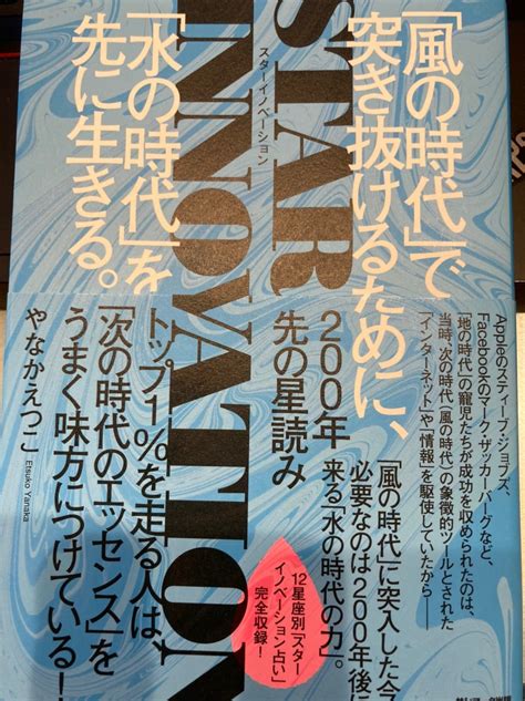 風の時代で突き抜けるには水の時代を生きる 細胞から美しく よもぎ蒸し温活＆小顔美肌フェイシャルサロン 隠れ家エステサロン Belleze ベルツェ