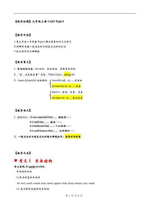 仁爱科普版九年级上册 Unit 2 Topic 1 Pollution Has Causes Too Many Problems 教案 21