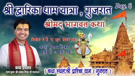 Live Shrimad Bhagwat Katha Day Rakesh Mishra Ji Maharaj Dwarka