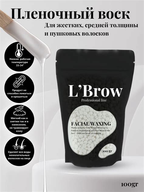 Пленочный воск для бровей и лица LBrow купить на OZON по низкой цене ...