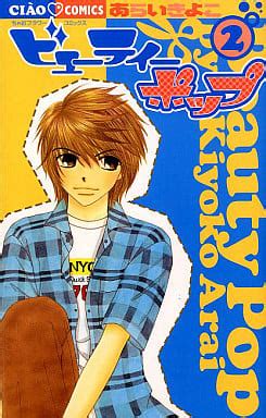 Sh Jo Comic Beauty Pop Chako Comic Book Suruga Ya