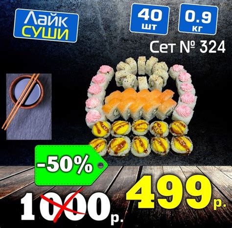 Суши-Лайк | ВКонтакте