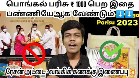 Ration Card Bank Account Link Full Details Explained Tamilnadu Harish