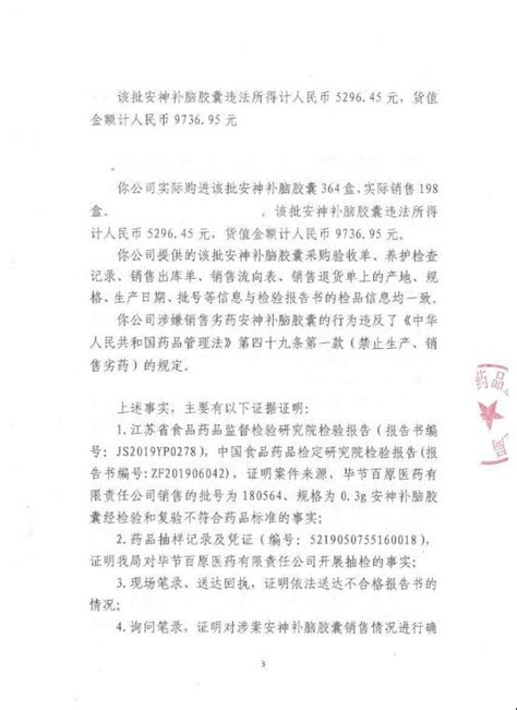 江中药业子公司贵州违法销售劣药遭罚 半年两登黑榜 财经新闻 中国网•东海资讯