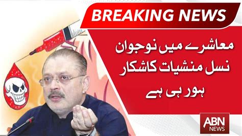 Provisional Information Minister Sharjeel Inam Memon Media Talk ABN