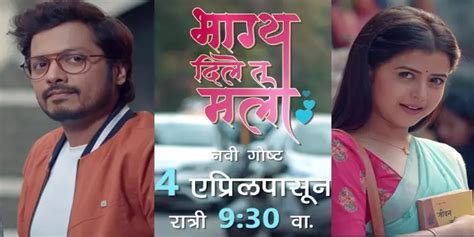 Marathi Tv Serial Bhagya Dile Tu Mala - Full Cast and Crew